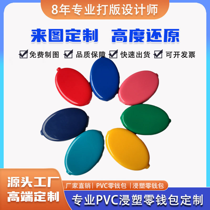 玫红PVC注塑硬币日式零钱包椭圆形软胶浸塑硬币包来图定制软胶