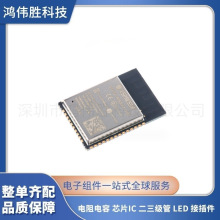 全新正品ESP32-WROOM-32E-H4 Wi-Fi+蓝牙双模32位双核MCU模组模块