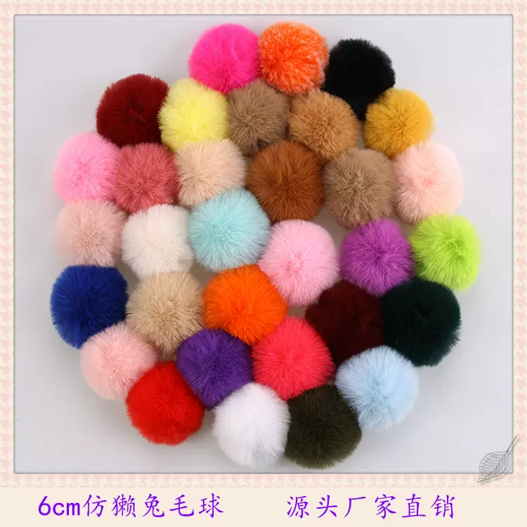 仿獭兔毛球 人造毛球钥匙扣 手机diy挂件 包挂件毛球饰品厂家批发