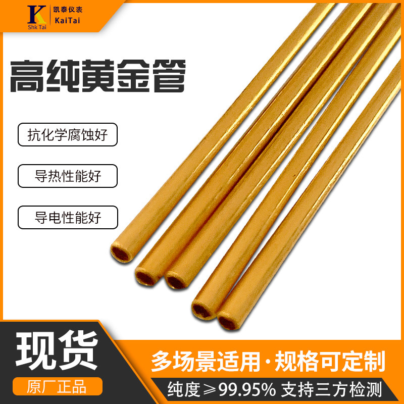 实验室科研用电子高纯铂金管黄金管铱合金管99.99棒