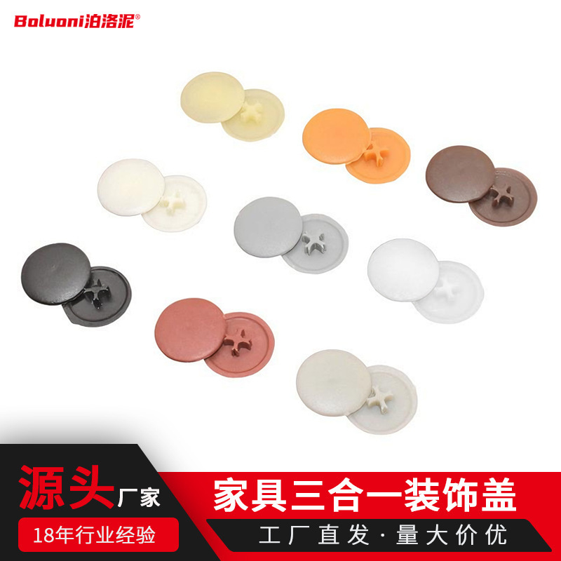 Furniture three-in-one connector decorative cap eccentric cover plastic cover screw ugly decorative hole plug
