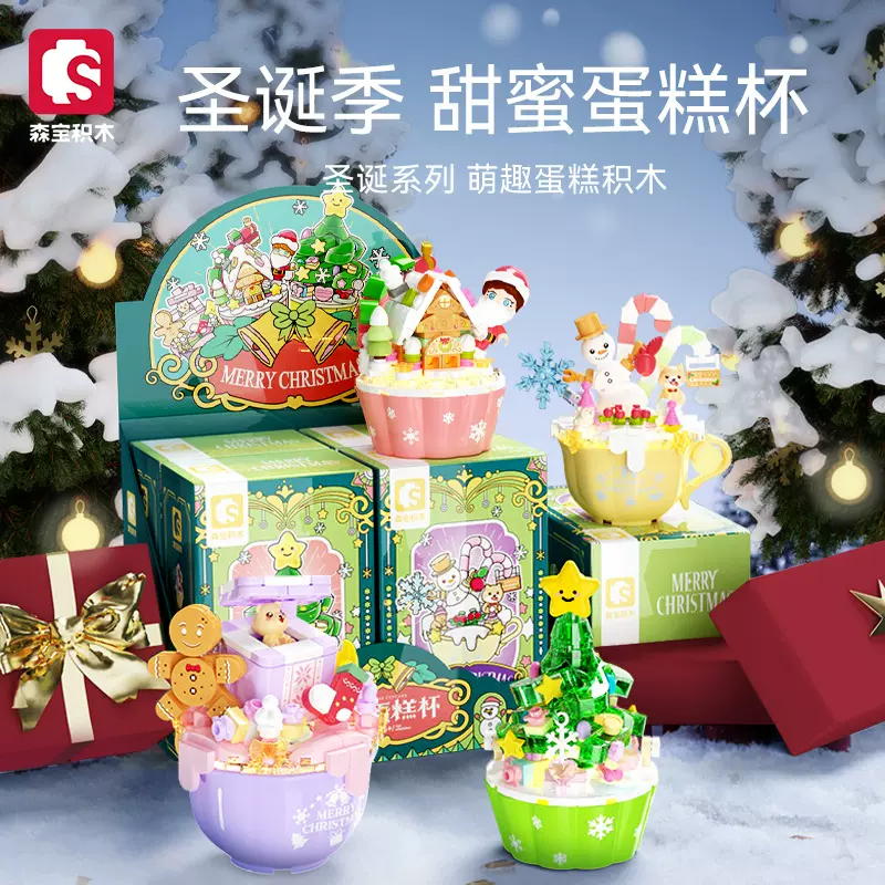 森宝圣诞系列兼容乐高拼装儿童益智小颗粒积木玩具礼品601168摆件