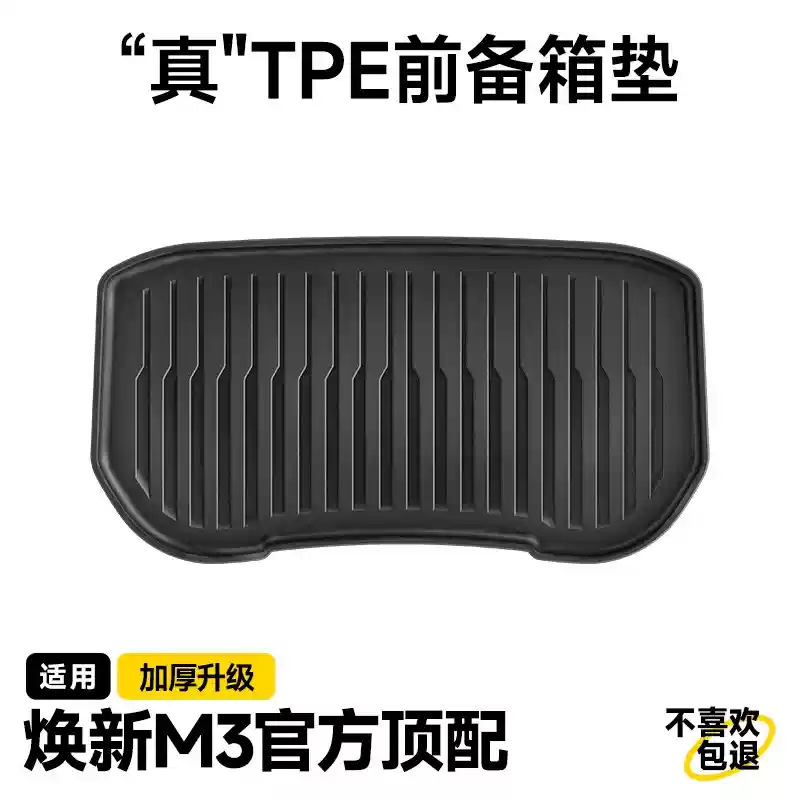 리뉴얼된 Model 3 전용 버전에 적합 [전체 TPE 소재] - 전체 TPE 전면 트렁크 매트 [원래 공장 업그레이드]