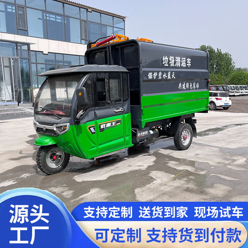 Small electric garbage truck with side-mounted bins, waste transfer vehicle for residential areas, three-wheeled waste collection vehicle