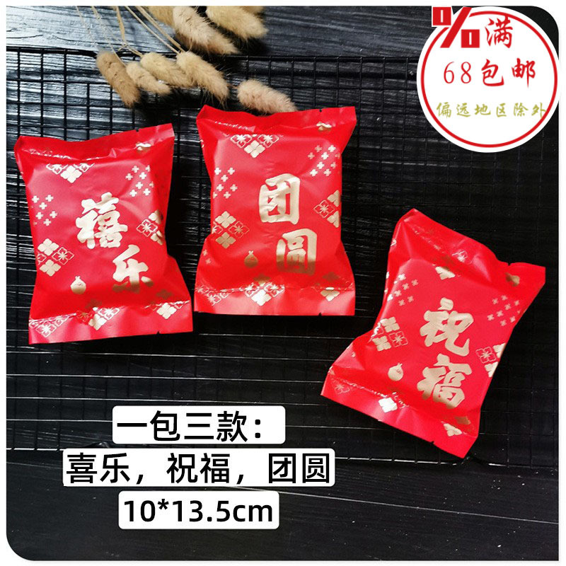 红色喜庆糖果糕点包装袋 63克75克80克中秋月饼包装袋热封袋带托