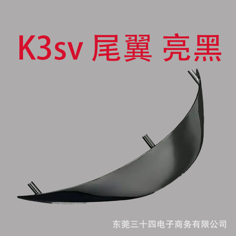 Suitable for Agv K1/K1S K3Sv K5S Helmets, Multi-Color Tail Wings, Cross-Border Accessories