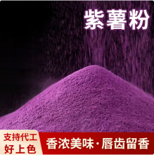 紫薯粉烘焙原料紫薯粉大量批发紫薯粉源头工厂拿货