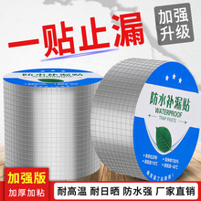 丁基防水胶带批发强力高粘铝箔密封胶条彩钢屋顶厨房管道补漏胶带