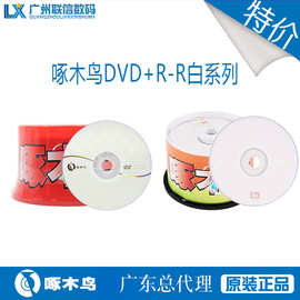 啄木鸟原装正品光盘简白系列DVD+-R刻录盘空白光盘16X 50片装