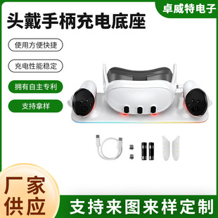 Oculus quest 3VR glasses handle colorful charger Meta Quest 3 head handle charging base