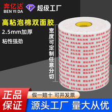 强粘泡沫泡棉双面胶强力强粘性铝塑KT板粘墙海棉带字胶带批发10米