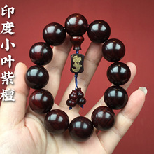 印度小叶紫檀花开见佛葫芦款天然高端老料木质手链文玩高密檀木
