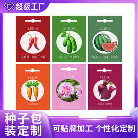 特色蔬菜种子包装袋定制镀铝密封自封袋菜籽袋定制种子包装袋
