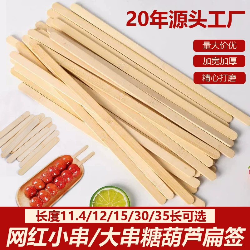 Disposable flat -signed bamboo stick ice cream visa popsicle stick net red mini gourd 12cm flat bamboo stick 30cm large string