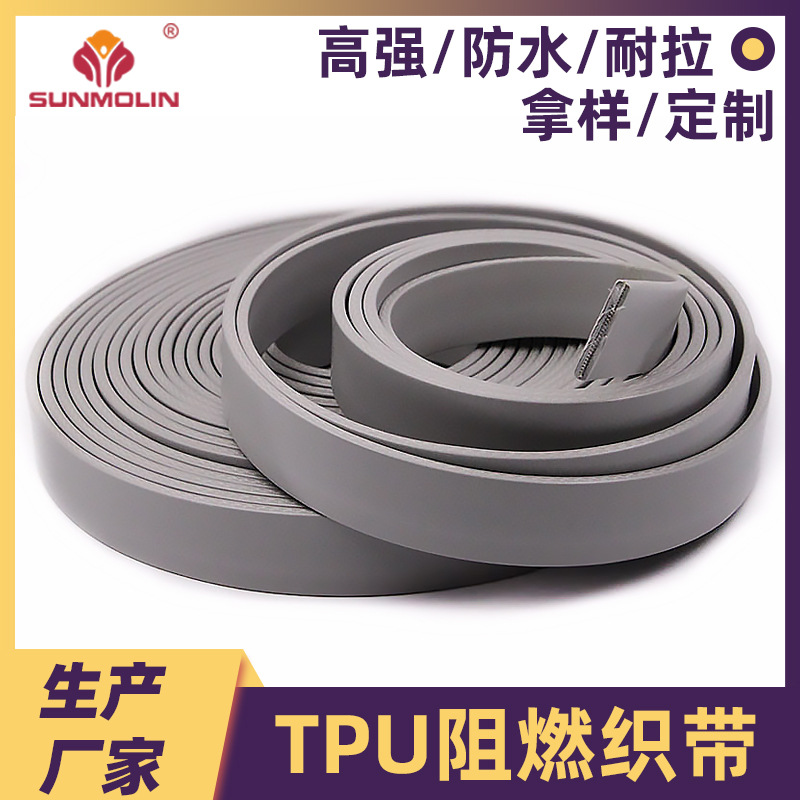 工厂定制1英寸TPU阻燃织带编织防水耐磨高强涤纶特种防滑包胶织带