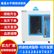 漏电起痕针焰灼热丝UL94水平垂直燃烧试验机汽车内饰塑料阻燃测试