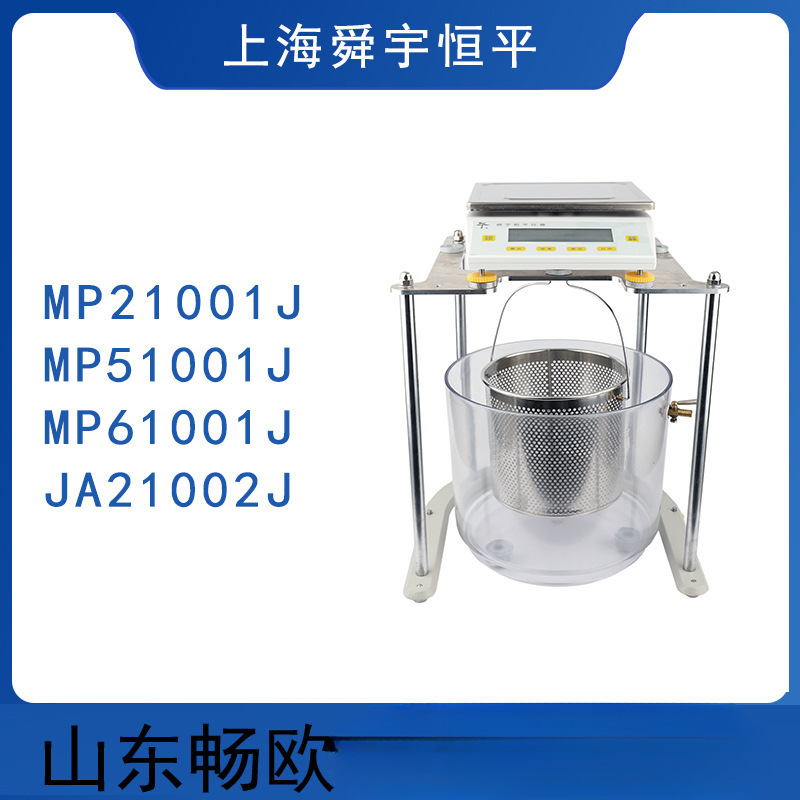 上海舜宇恒平MP21001J电子静水天平0.01g实验室秤MP51001JMP61001