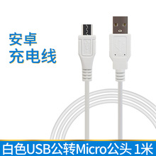 ��ɫUSB���DMICRO ��׿��늾� ��׿����Դ�� micro�֙C��늾�