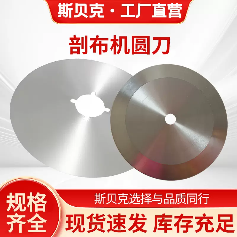 定制剖布机圆刀断布机刀片切布剖布电剪机圆刀片电动剪刀厂家批发