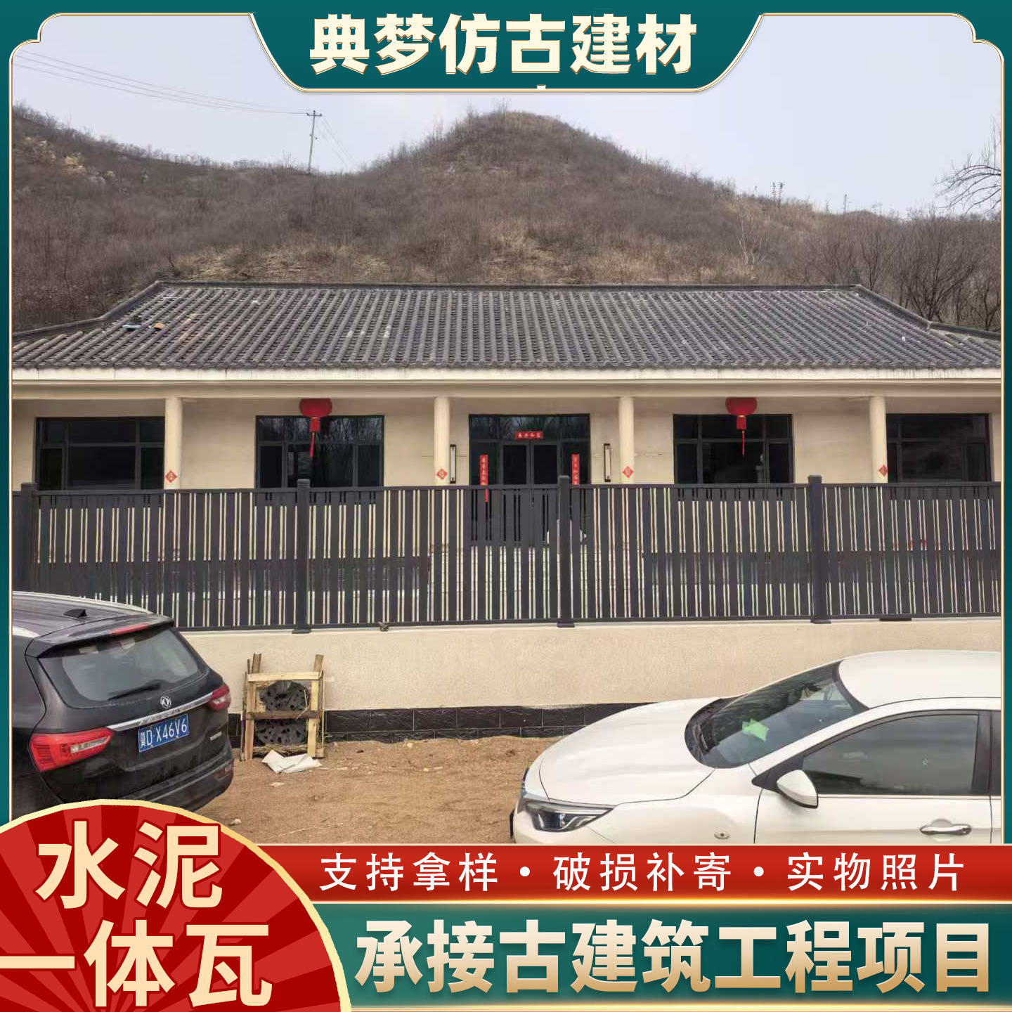仿古一体瓦 双面瓦 仿古水泥一体瓦 古建一体瓦 中式四合院水泥瓦