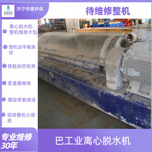 日本巴工业三相污泥脱水机 轴承磨损 差速器保养 整机小保养台式