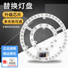 LED シーリングランプ芯ランプパネル LED ラウンド磁気ランプパネルライトストリップ目の保護リビングルーム寝室ハイライトランプビーズ電球