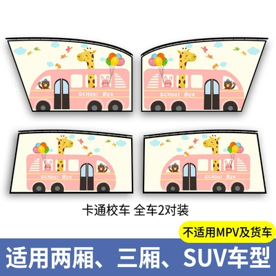 Car curtains – Rail Blackout Curtain - cartoon-school-bus-4-pieces-in-the-whole-car-embedded-slide-rail-type-thickened