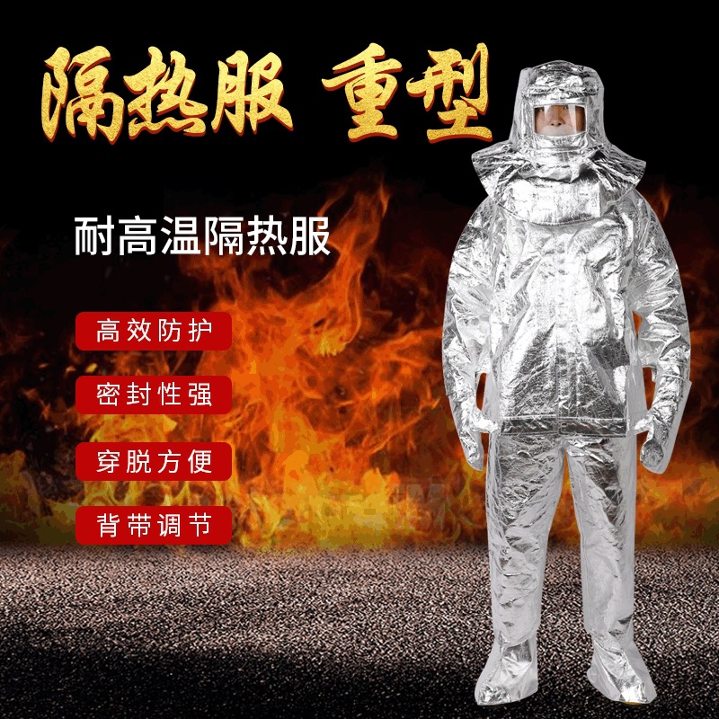 铝箔重型隔热服分体式防护服 高温作业隔热防辐焊接锅炉衣