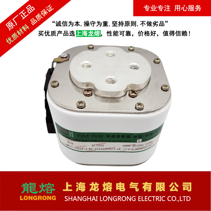 快速熔断器RS7N 1000V1250V1500V 4000A,认准"龍熔"品牌