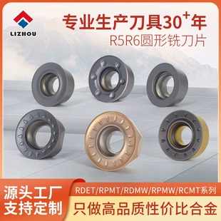 Пластины R5/R6/R8 RPMT1204 круглые твердосплавные для нержавейки