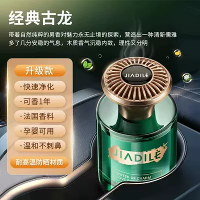 Car Perfume Aromatherapy Fragrance, Special High-End Car - yunxiang-baolu-france-imported-aromatherapy-cologne-200ml-1-bottle