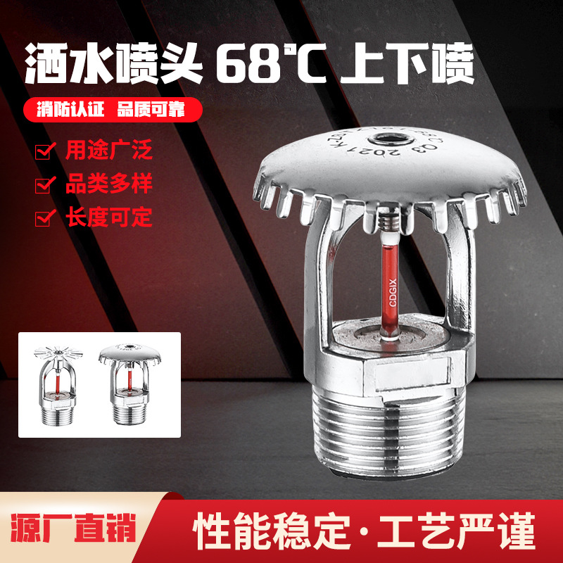 流量系数K161消防喷淋头68度上喷下喷直立型喷头消防上喷全铜消防