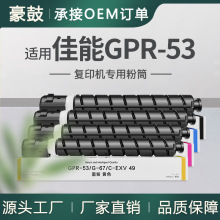 适用佳能C3525i粉盒3530i墨粉盒3330i碳粉GPR-53 Toner Cartridge