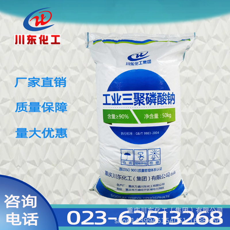 三聚磷酸钠,洗涤助剂,支持试样 川东化工