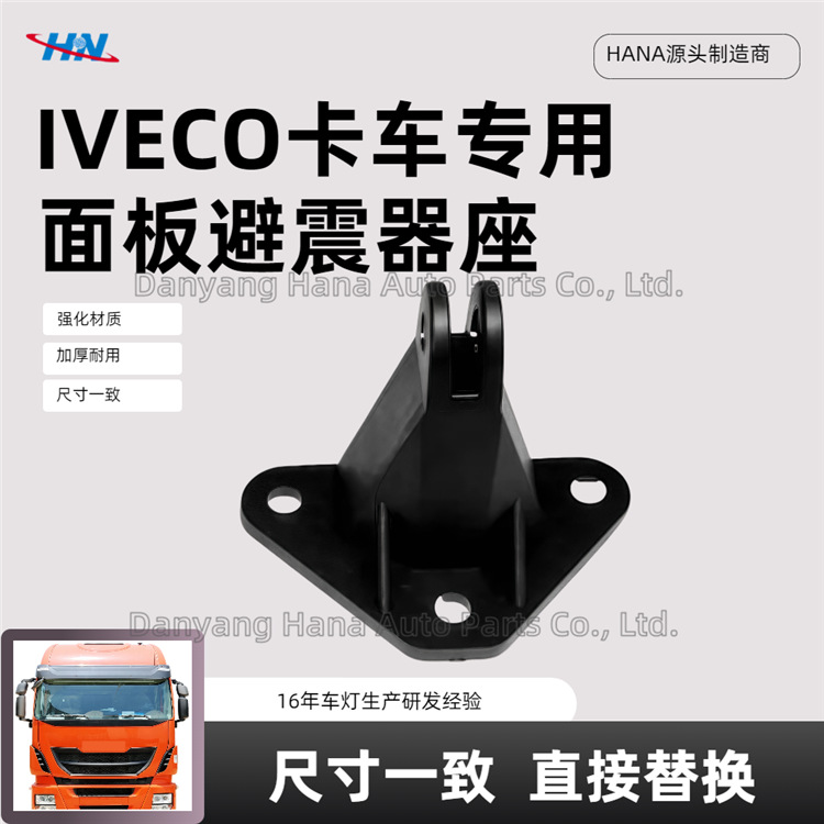 Asiento de amortiguador de panel 500396838 para piezas de camiones Iveco LVECO