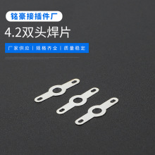 4.2双头焊片  冷压端子 接线端   插簧2000只