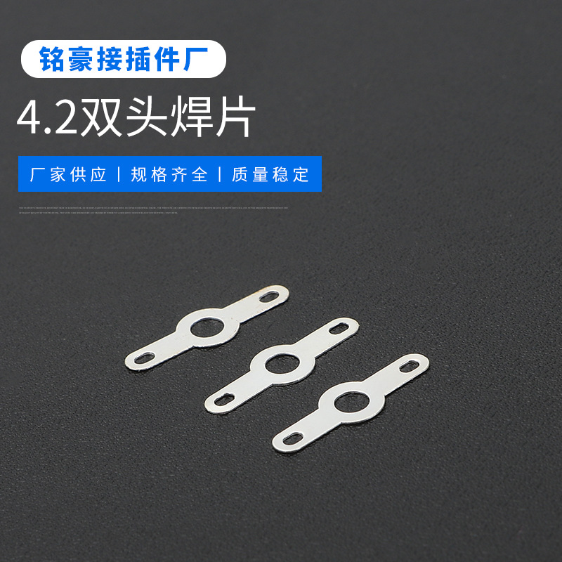 4.2双头焊片  冷压端子 接线端   插簧2000只