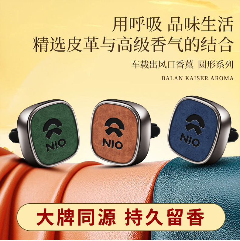 Suitable for NIO-specific car perfumes for ET7/ES6/ES8/EC6 car air conditioning vent fragrance products