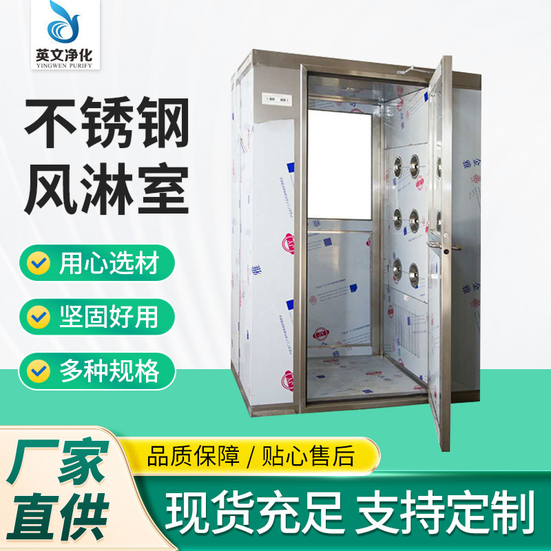 不锈钢风淋室厂家单人304高效高效净化