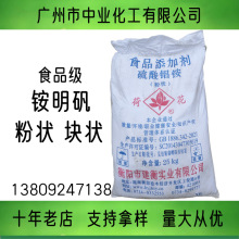 铵明矾 粉状块状食用明矾 食品级硫酸铝铵 （荷花牌）