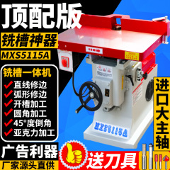 アクリル木工トリミング機pvc溝入れフランジ45度倒縁機逆角神器縦型ボーリング機