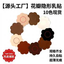花朵形隐形乳贴 防凸点亲肤透气 婚纱礼服日常通用 工厂直供批发
