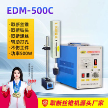 电火花取断丝锥机EDM-500C高频电火花穿孔机取断螺栓现货工厂直销