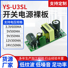 YS-U3SL开关电源板 高品质工业电源开关电源裸板 全新配件专业定