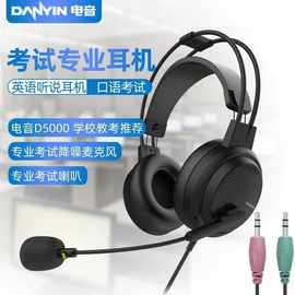 电音源头工厂D5000双3.5插头头戴式考试专用耳机人机对话录音麦