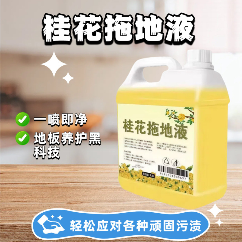 桂花精油去污清洁剂一拖净酒店专用桶装清洗剂批发|undefined