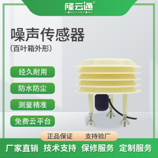 Noise Atmospheric Pressure Temperature Humidity Illumination Meteorological Sensor Noise Monitoring Multi-parameter Optional High Precision Sound