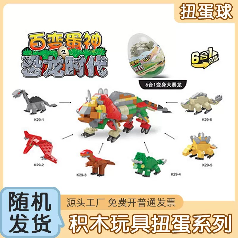 75mm扭蛋热卖爆款恐龙城市工程丛林动物益智拼装积木扭蛋球扭扭蛋
