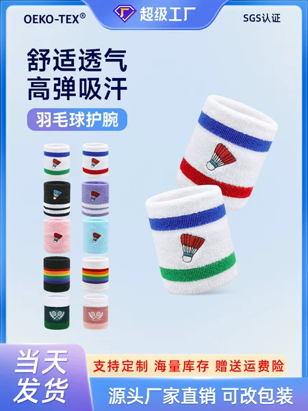 Cross-border Professional Badminton Wrist Protection Embroidered Sweat-absorbent Cotton Men's and Women's Tennis Running Sweat Wrist Protection Sports Protector
