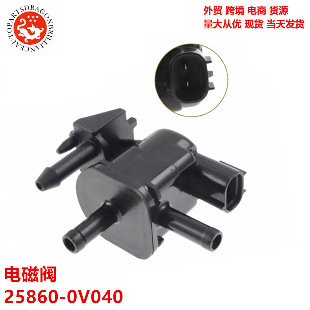 25860 - 0V020 comercio exterior transfronterizo suministro spot tanque de vapor de automóvil purificación solenoide 25860 - 0V040